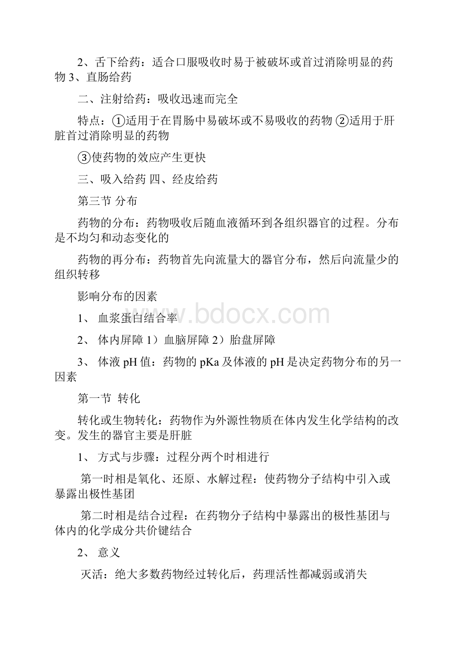 药理学教材归纳+超强记忆口诀过目不忘.docx_第3页