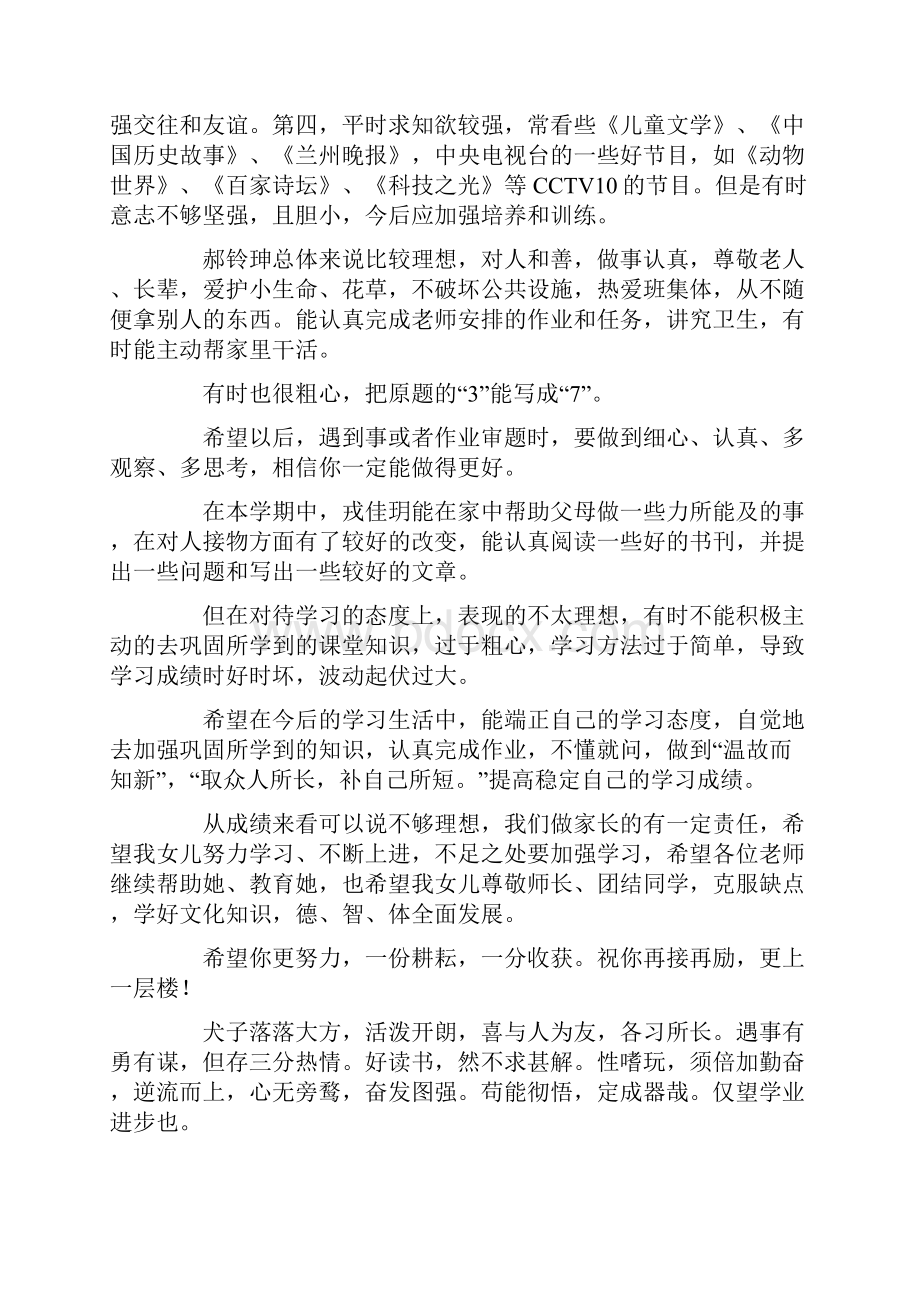 家庭作业家长评语共19页.docx_第2页