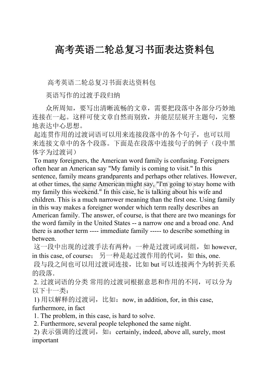 高考英语二轮总复习书面表达资料包.docx_第1页