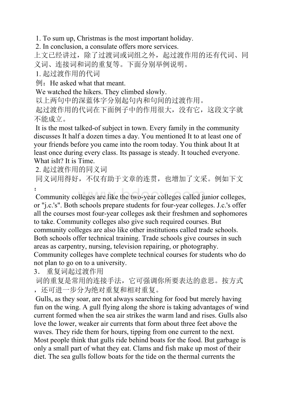 高考英语二轮总复习书面表达资料包.docx_第3页