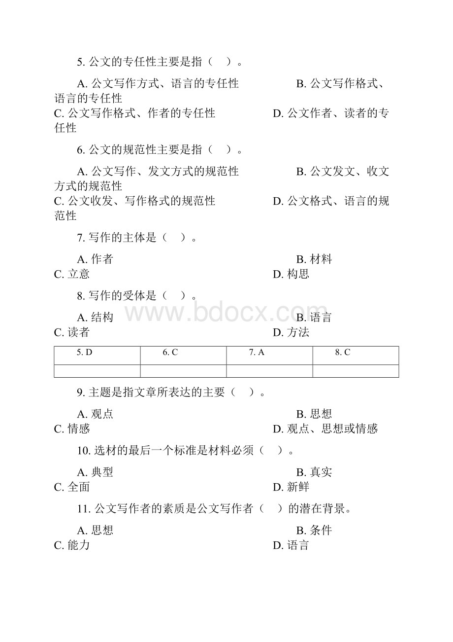 对外经济贸易大学远程教育答案《公文写作》.docx_第2页