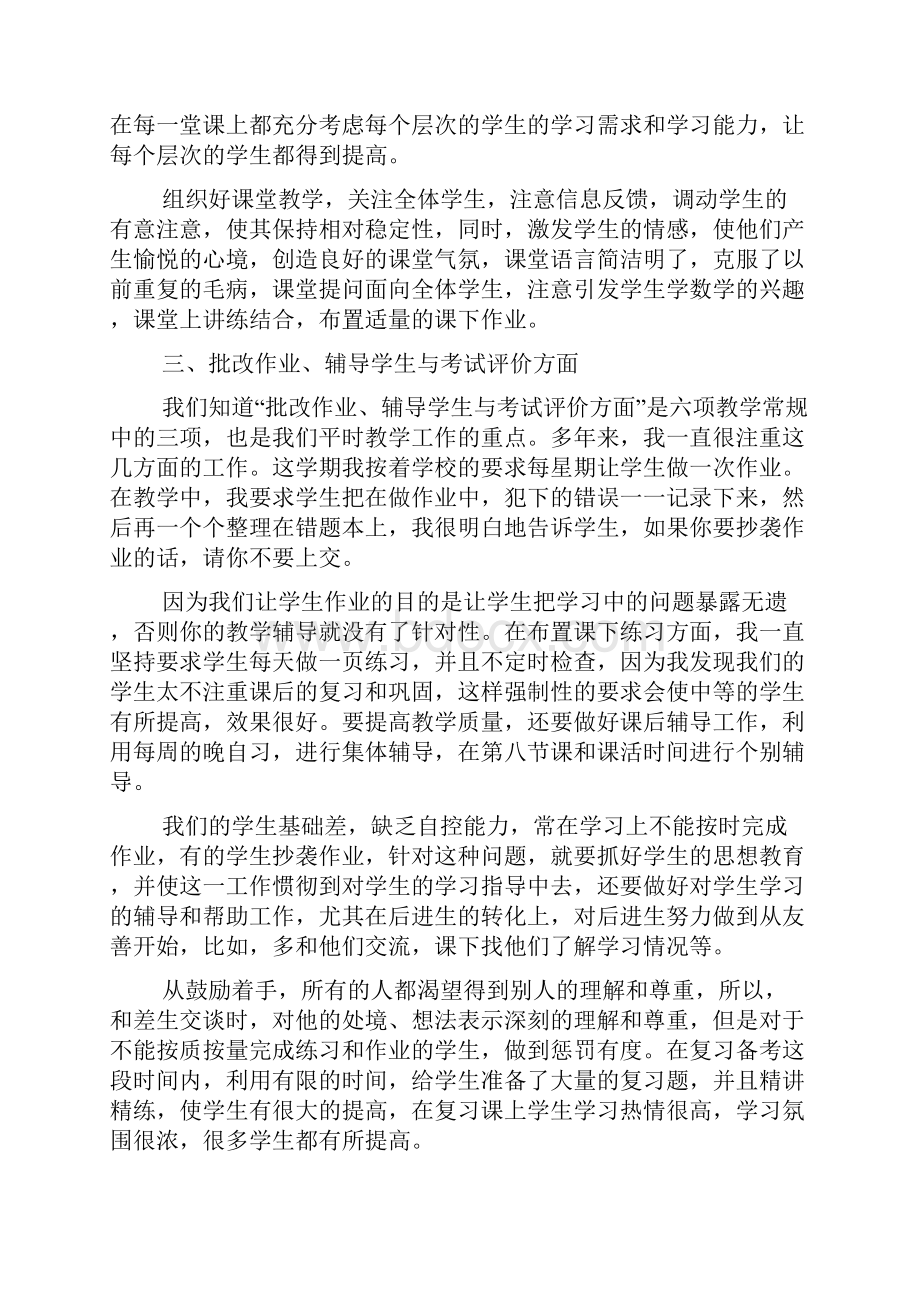 高中数学教师工作总结10篇.docx_第2页