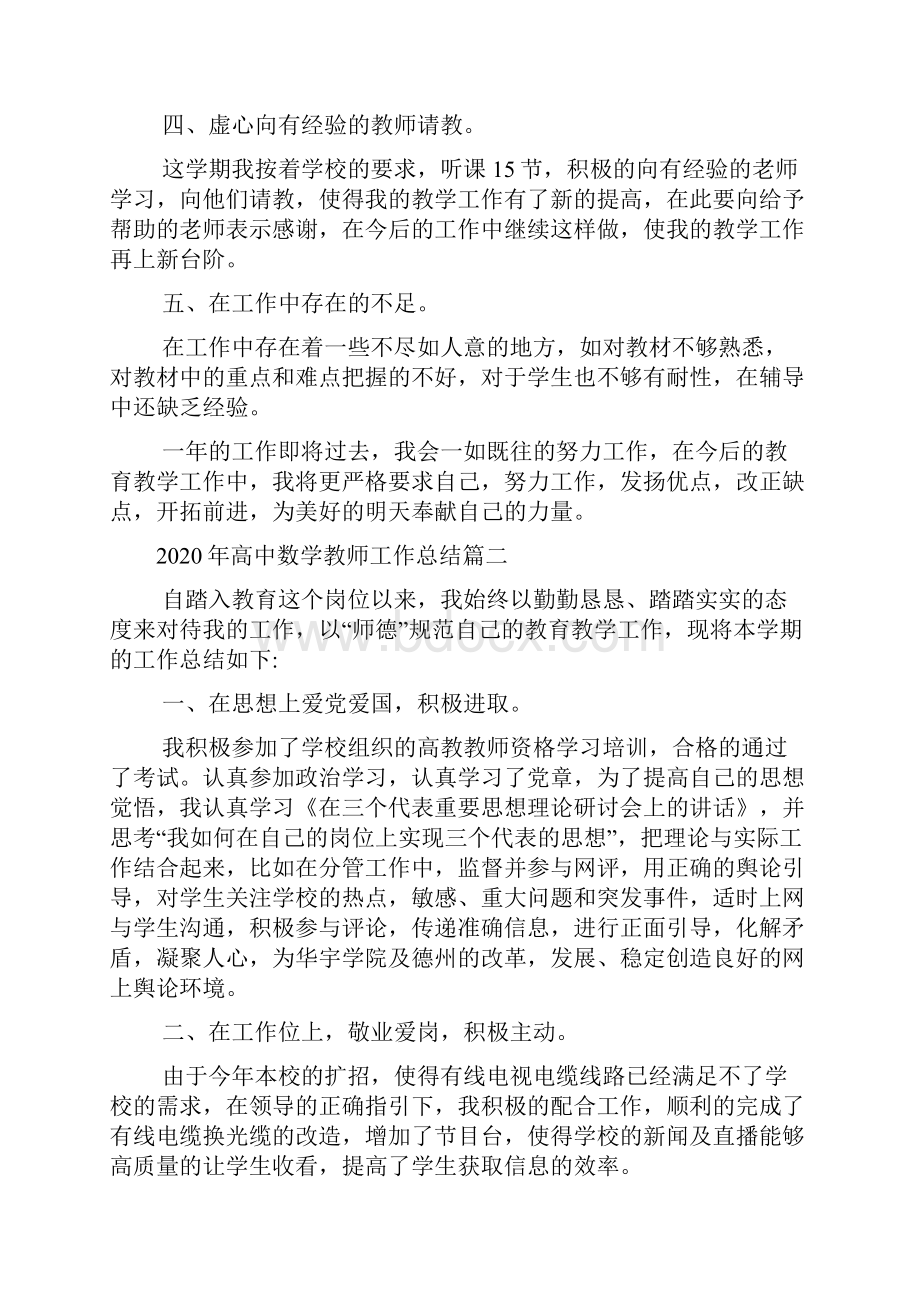 高中数学教师工作总结10篇.docx_第3页