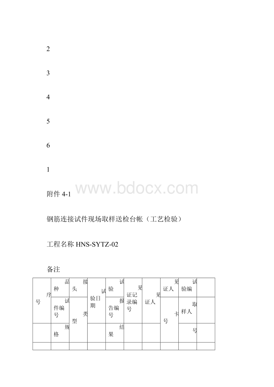 钢筋混凝土各种台账记录表.docx_第2页