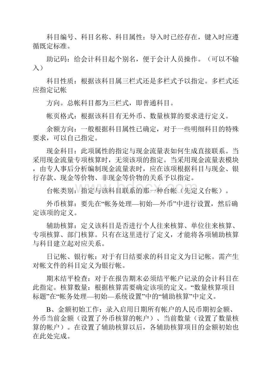 中国石化财务管理信息系统建帐流程.docx_第2页