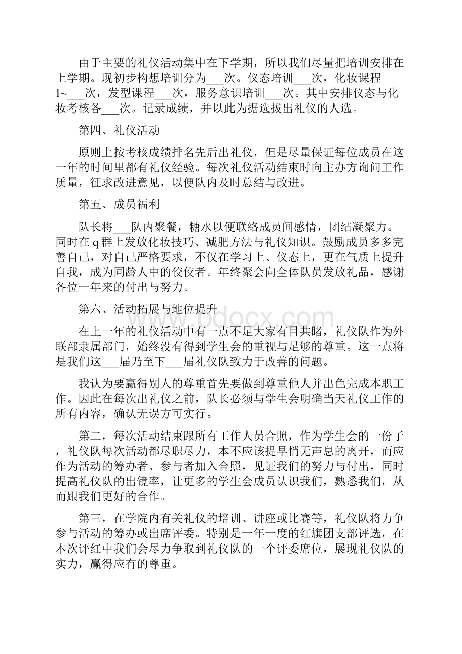 礼仪部工作计划.docx_第2页