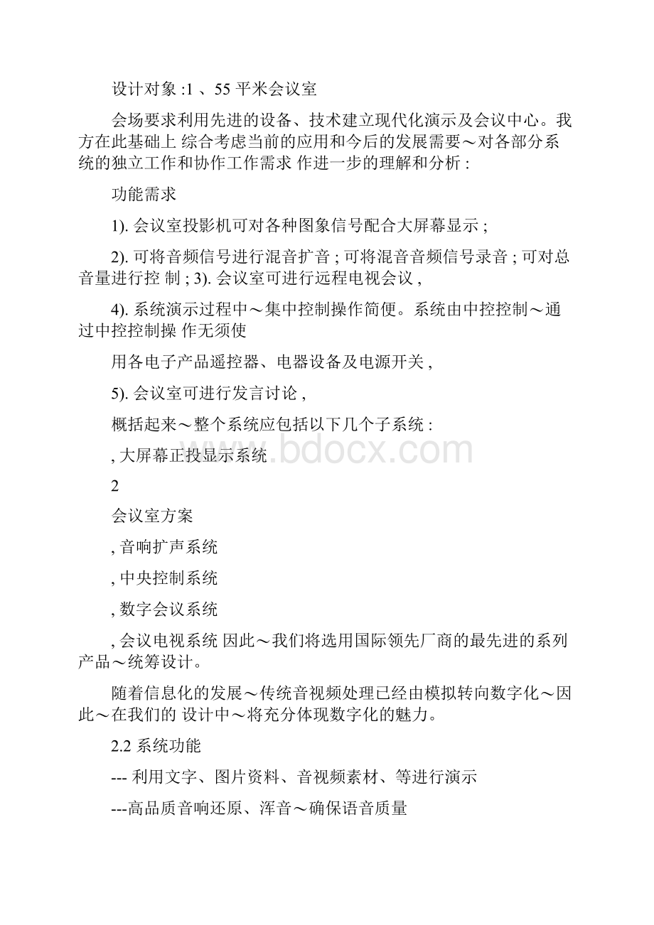 视频会议室方案.docx_第2页