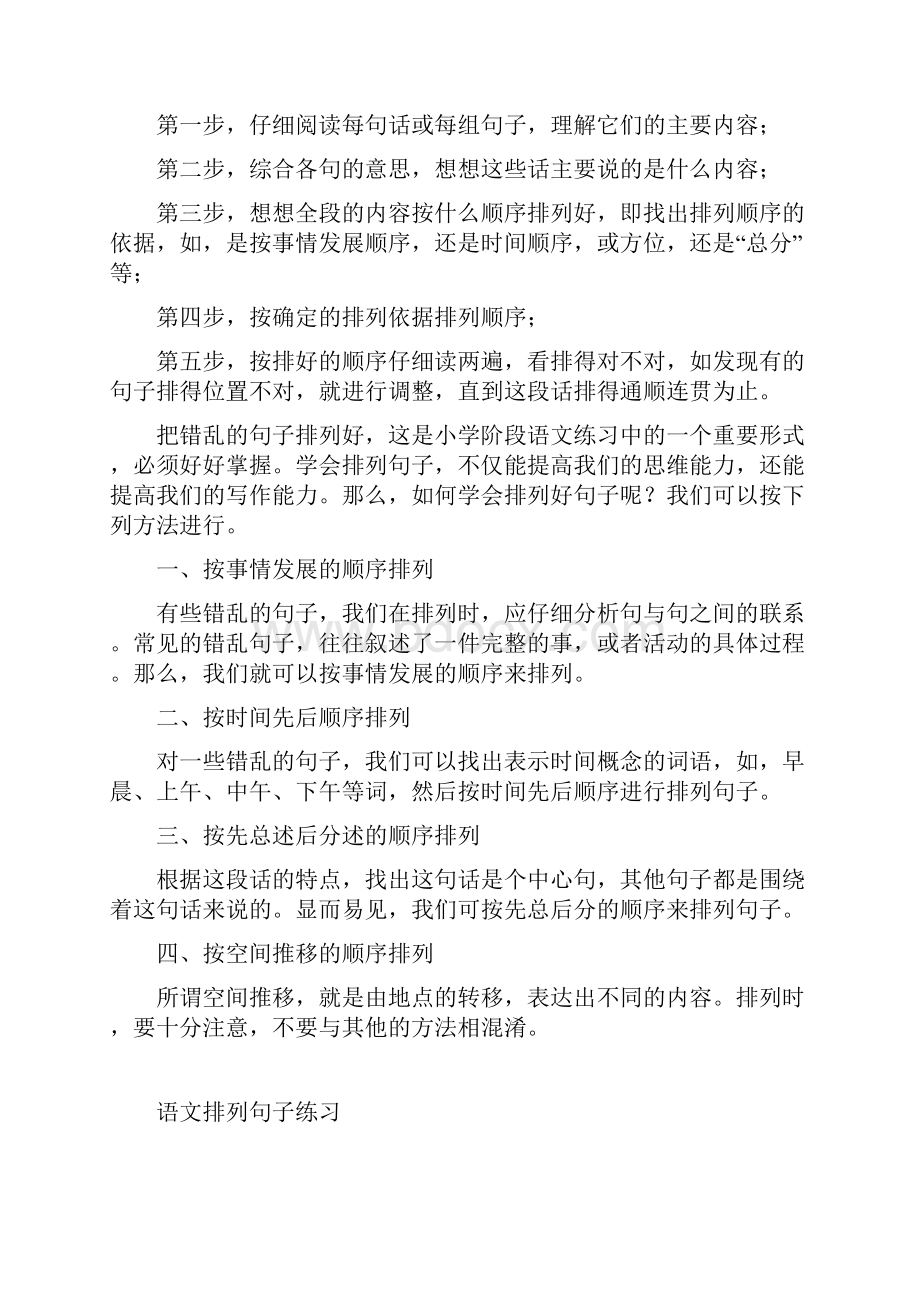 最新二年级排列句子练习后附答案.docx_第2页