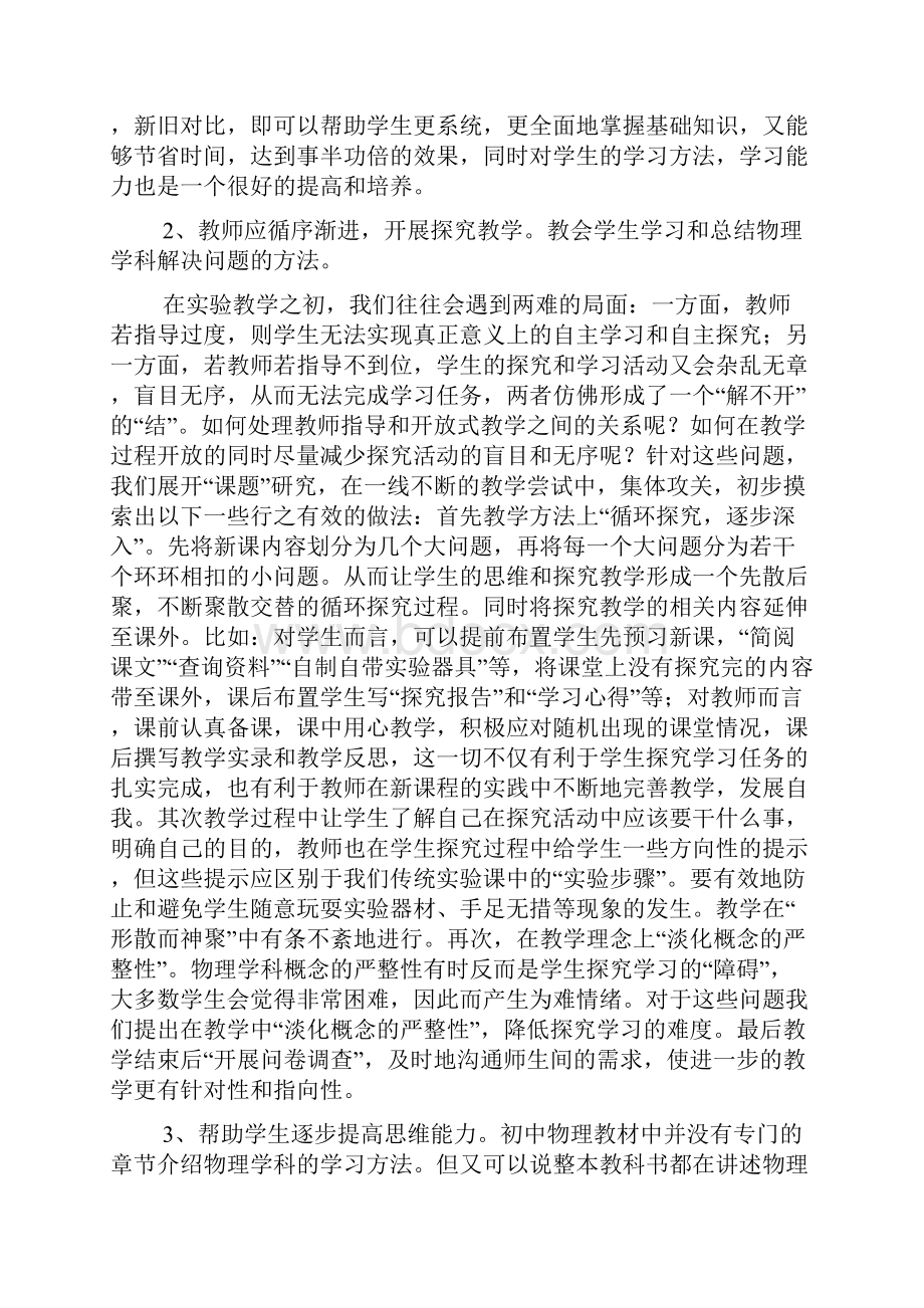 初中物理教学心得体会.docx_第3页