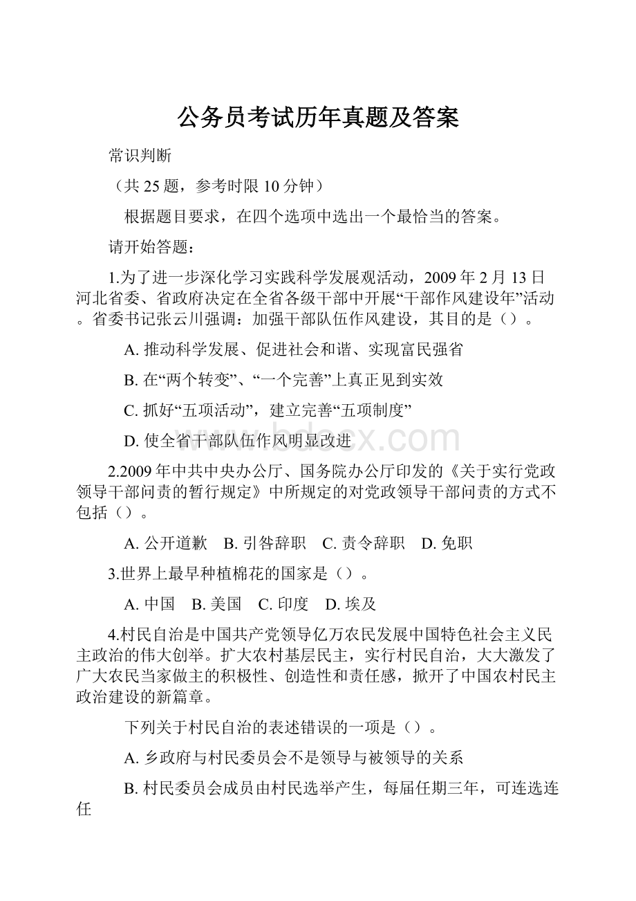 公务员考试历年真题及答案.docx