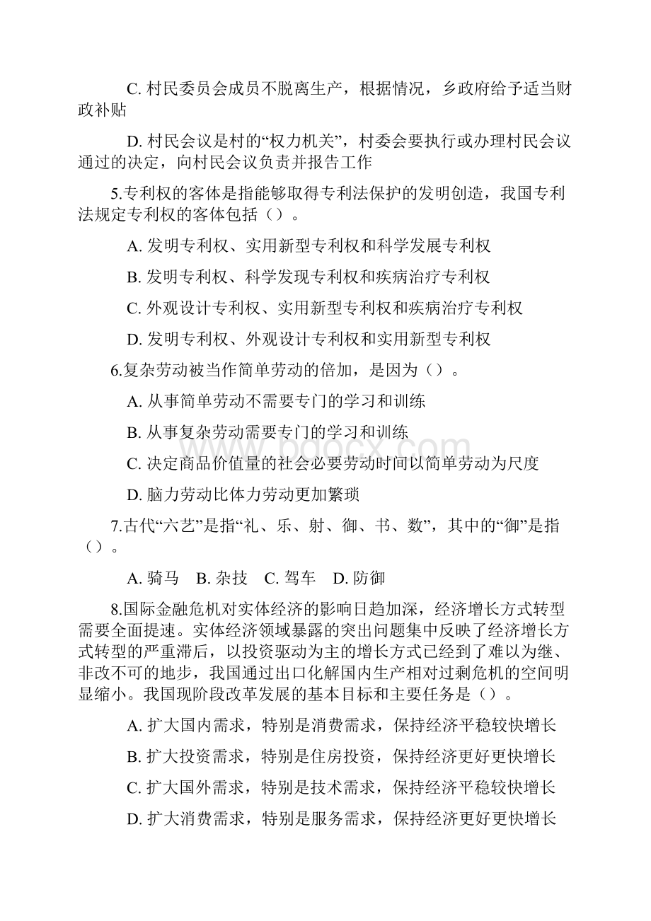 公务员考试历年真题及答案.docx_第2页