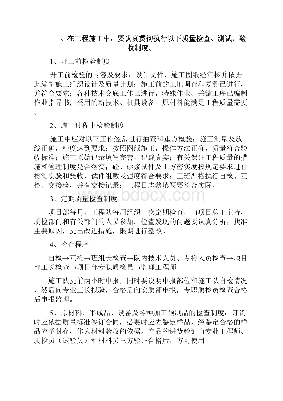 工程质量检查验收方法及措施.docx_第2页