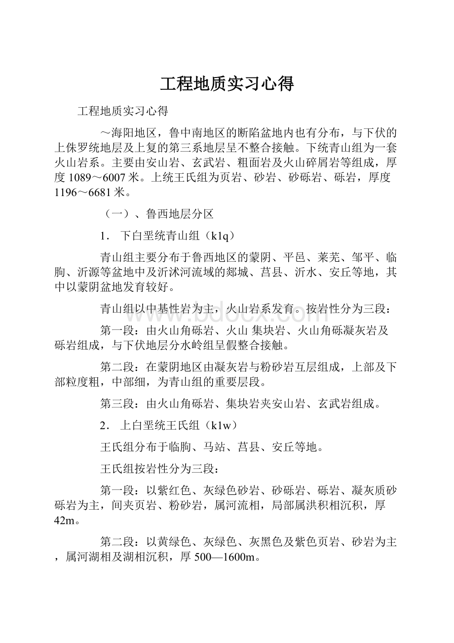 工程地质实习心得.docx