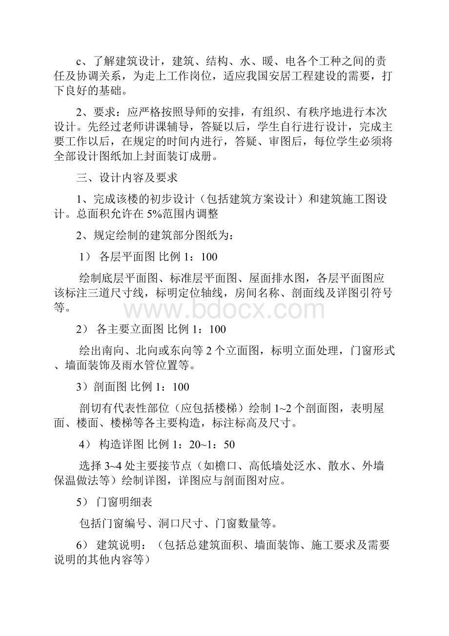 房屋建筑学课程设计.docx_第3页