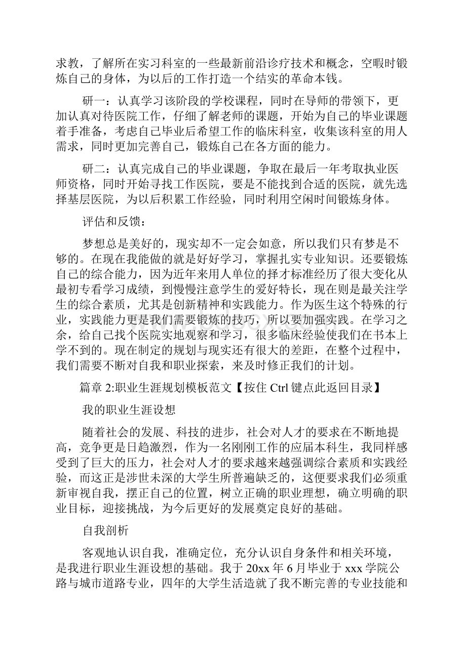 个人职业生涯规划书模板范文3篇.docx_第3页