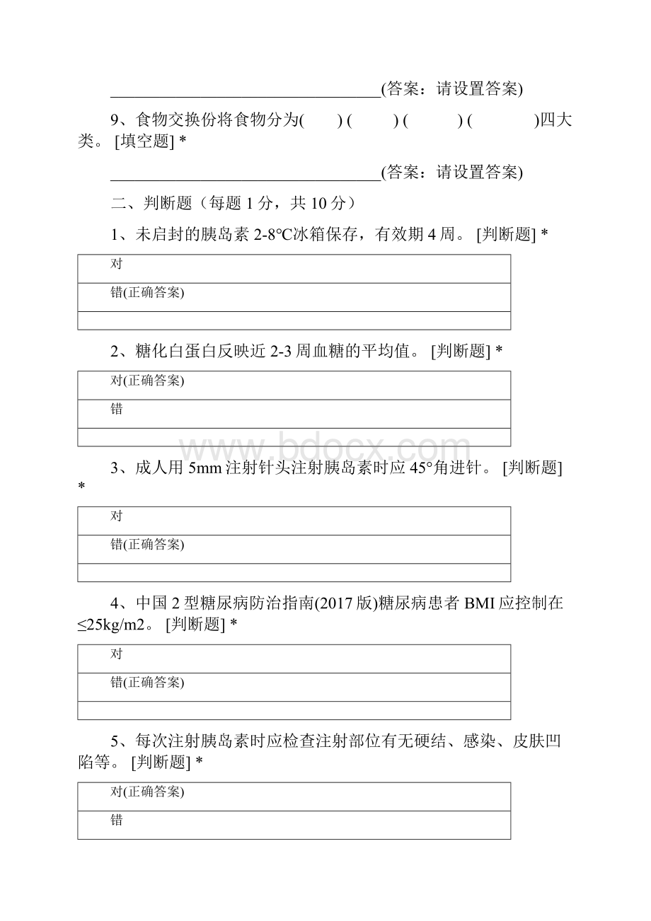 糖尿病专科护士理论考核B.docx_第2页