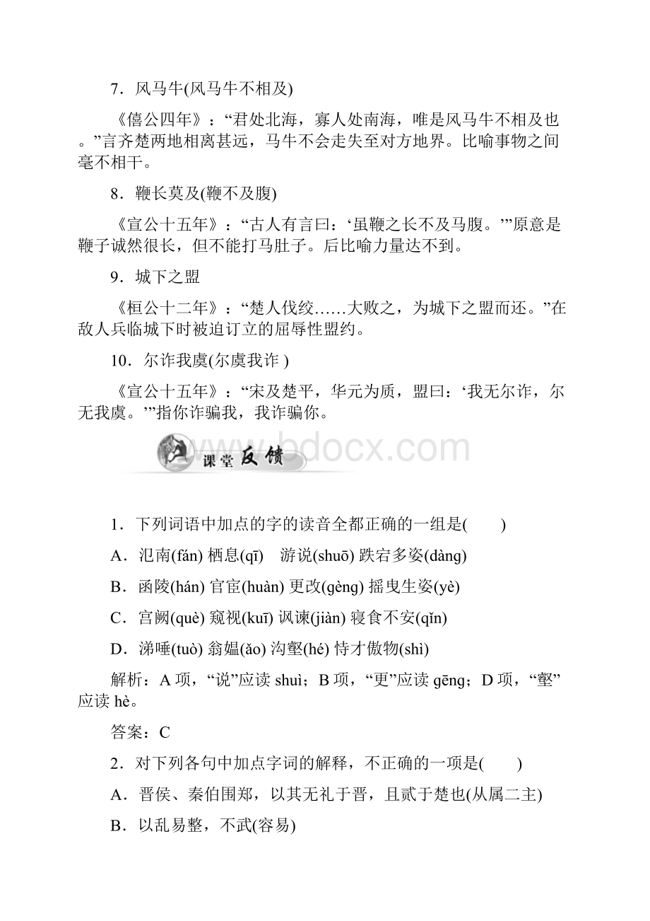 高三语文复习课时达标巩固检测25.docx_第2页