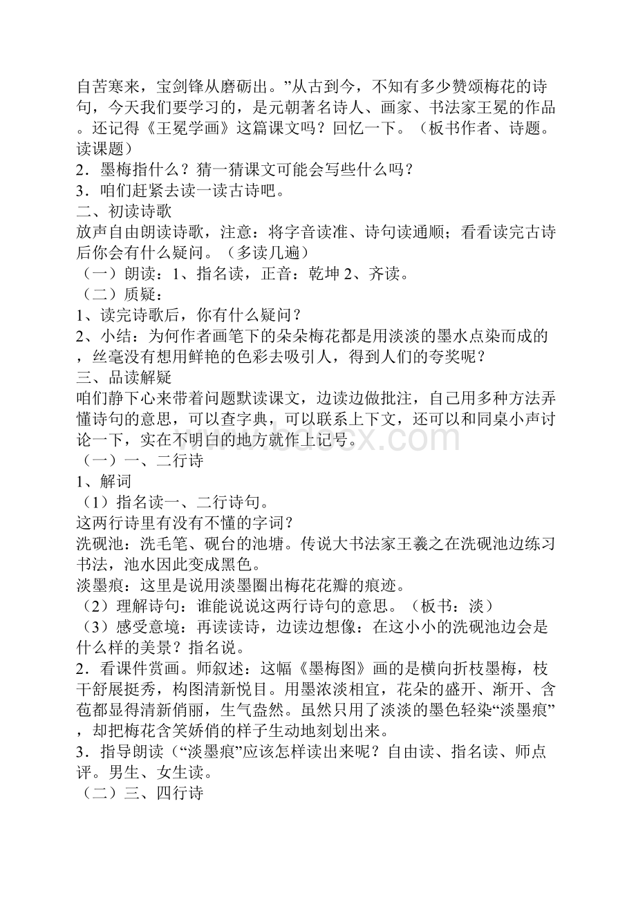 一夜的工作教学设计.docx_第2页