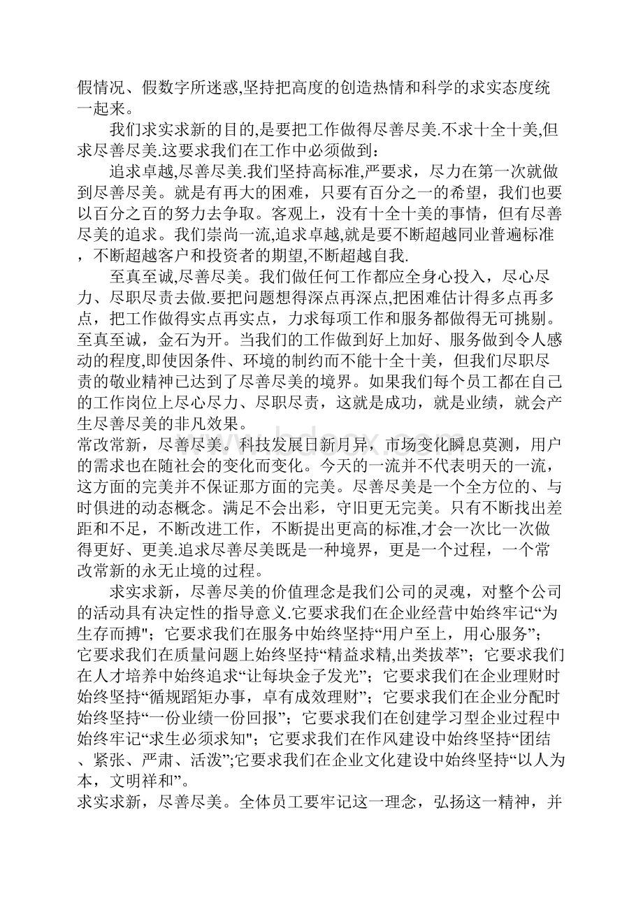 企业管理十大理念.docx_第3页