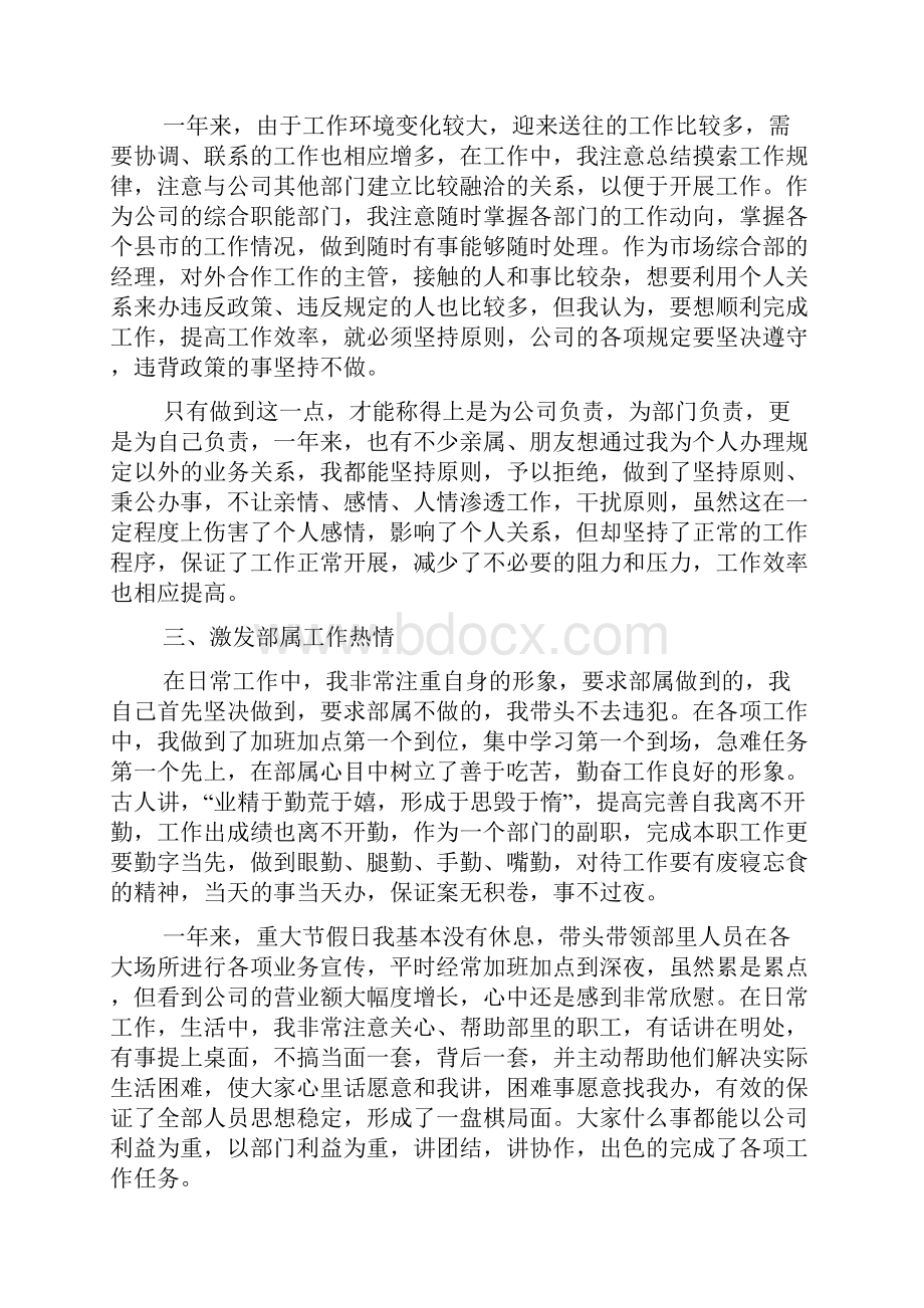 财务主管述职报告.docx_第2页