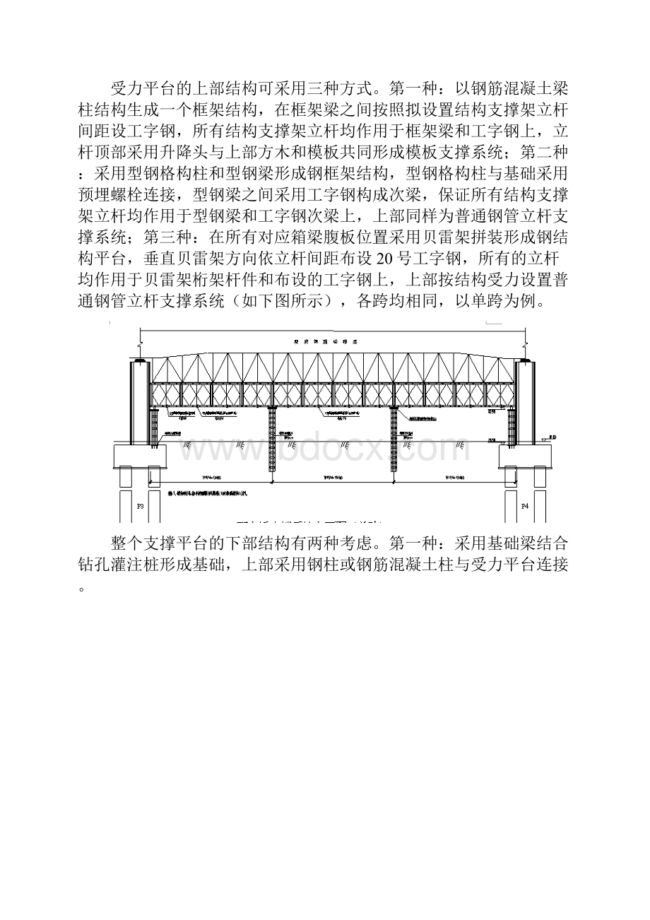 桥梁模板支撑系统施工方案.docx_第3页