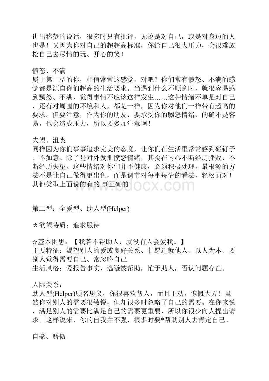 通过九柱图了解九型性格之欧阳史创编.docx_第2页