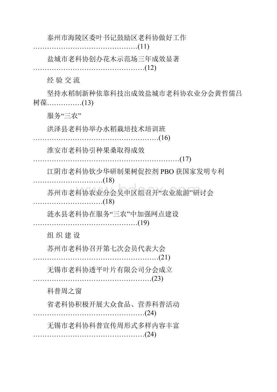 江苏省老科协通讯.docx_第2页