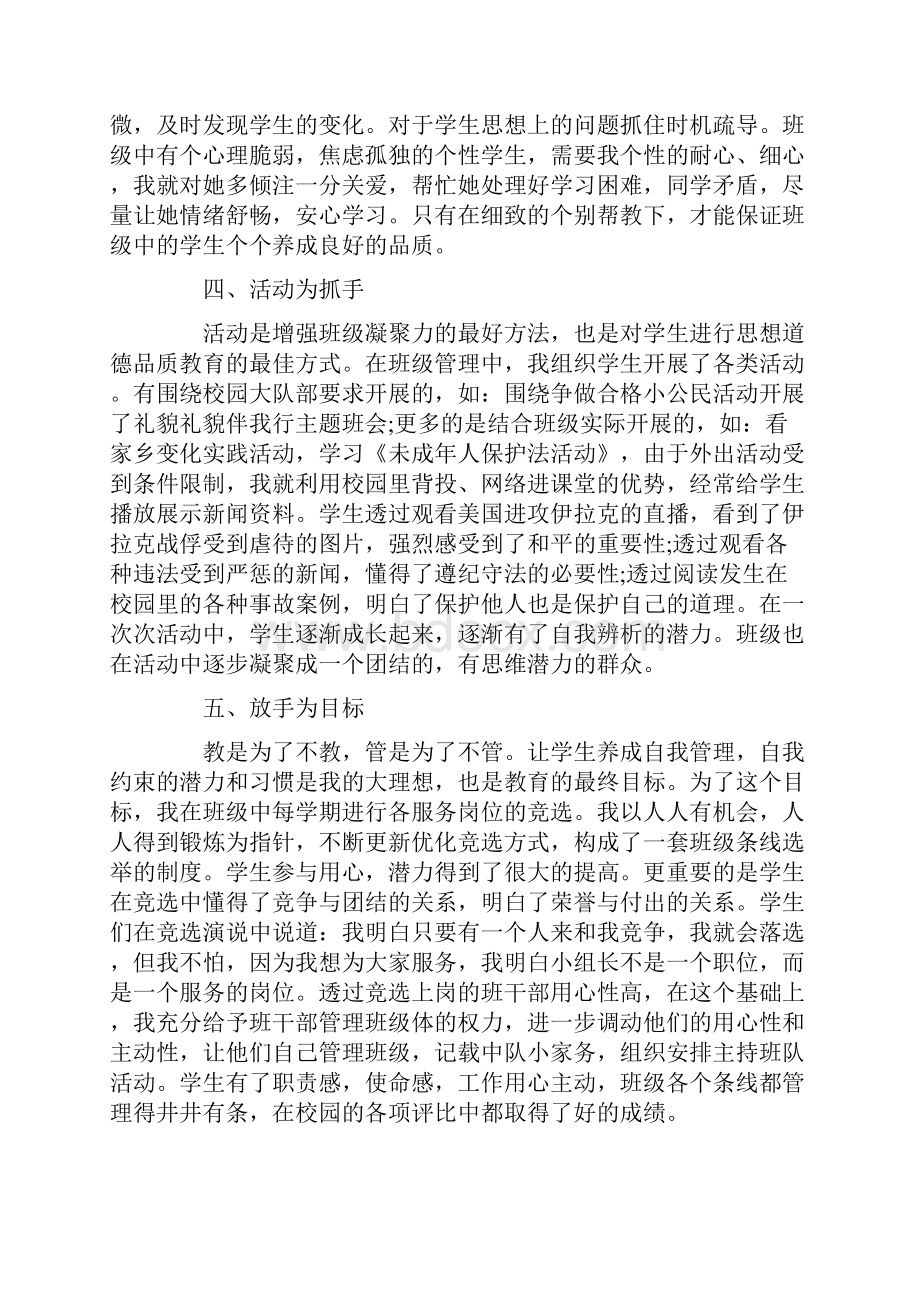 班级管理心得体会18篇完整版.docx_第3页