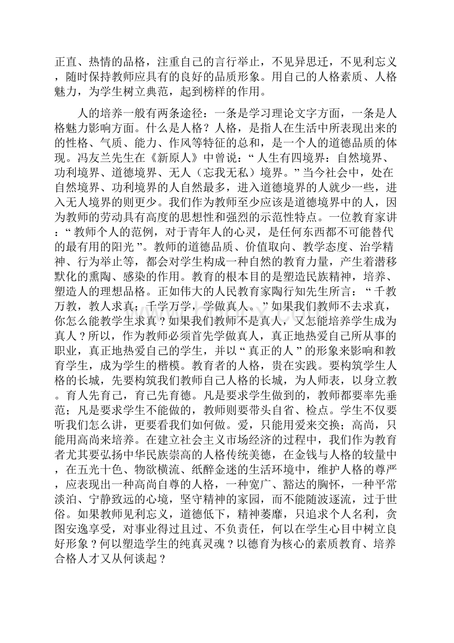 浅谈一名优秀教师应具备的基本素质.docx_第2页