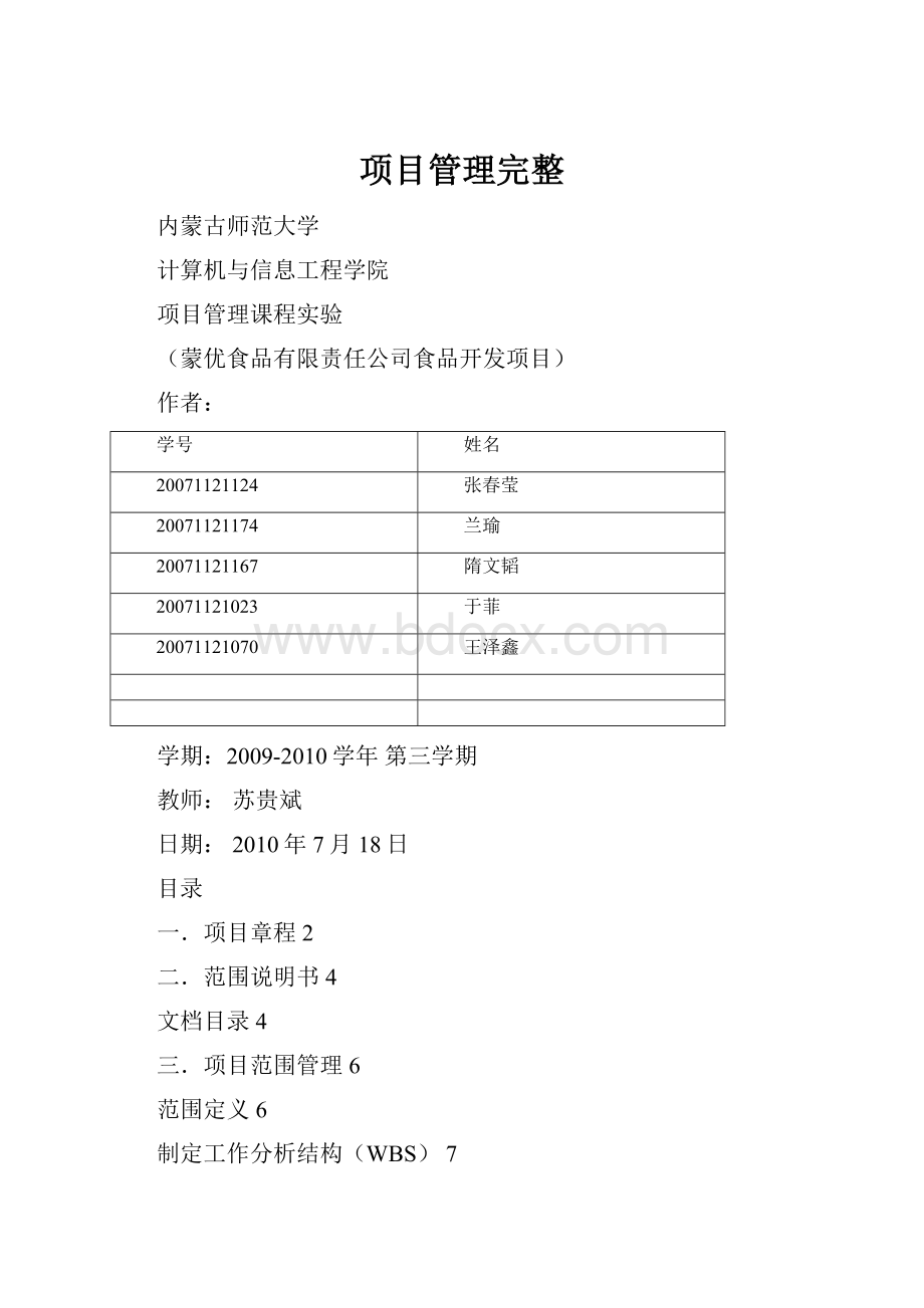 项目管理完整.docx_第1页