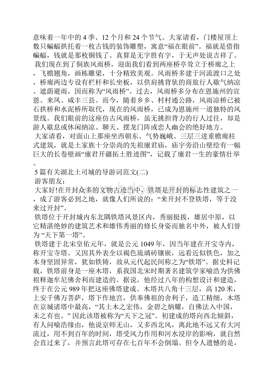 5篇有关湖北土司城的导游词范文导游词.docx_第3页