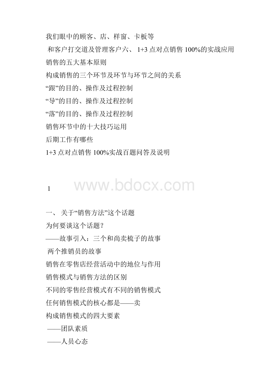 怎样才能做好窗帘零售店 零售窗帘销售模式探秘.docx_第3页