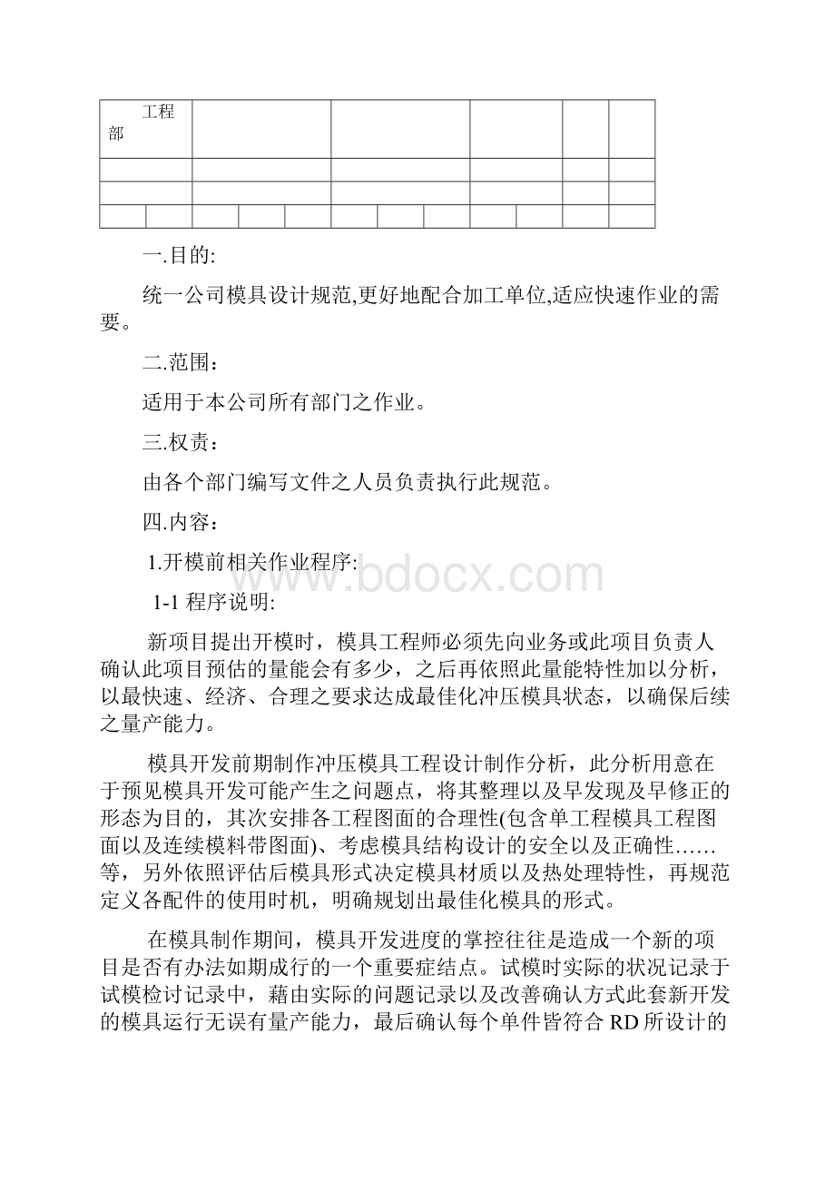 冲压模具设计制造规范.docx_第2页