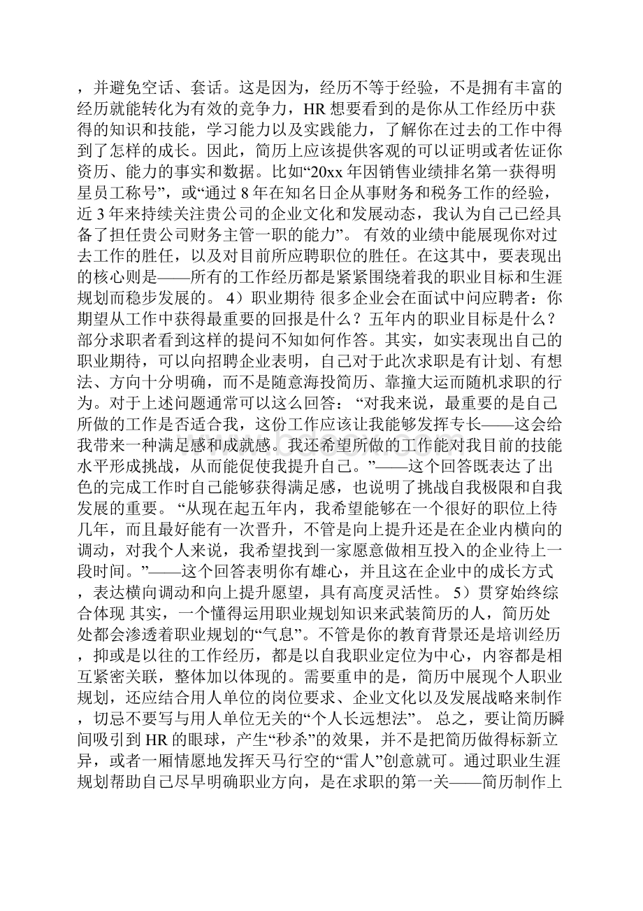 推荐职业规划职业规划范文七篇最新.docx_第2页