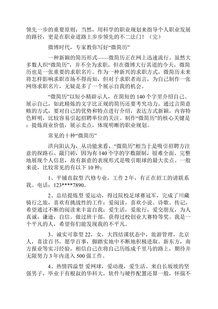 推荐职业规划职业规划范文七篇最新.docx_第3页