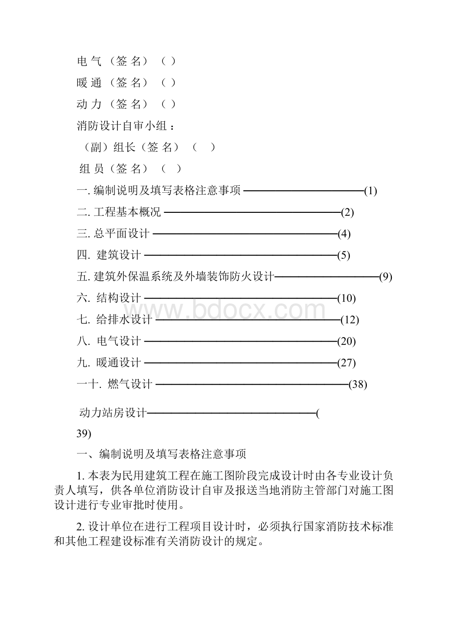 杭州市民用建筑设计1.docx_第2页