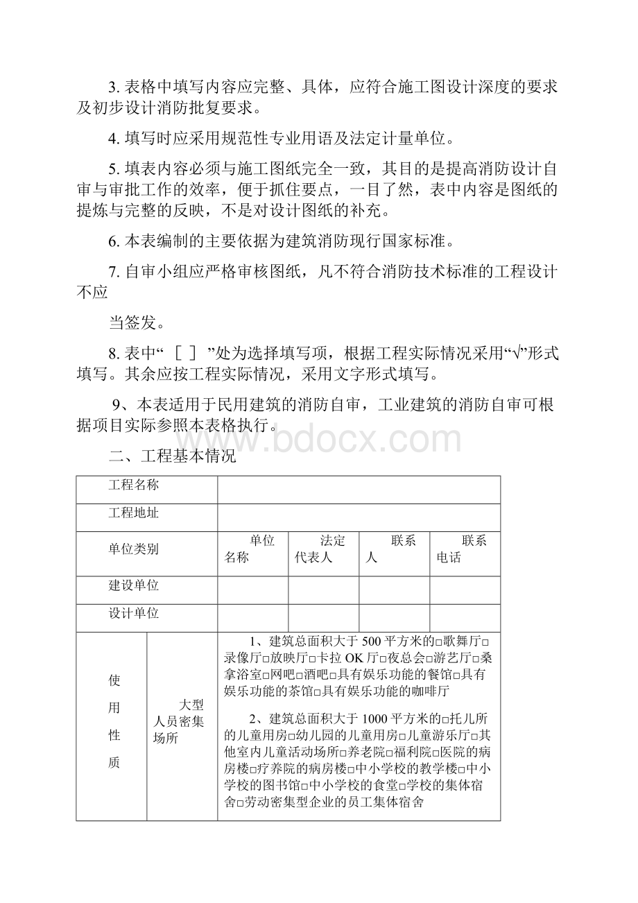 杭州市民用建筑设计1.docx_第3页