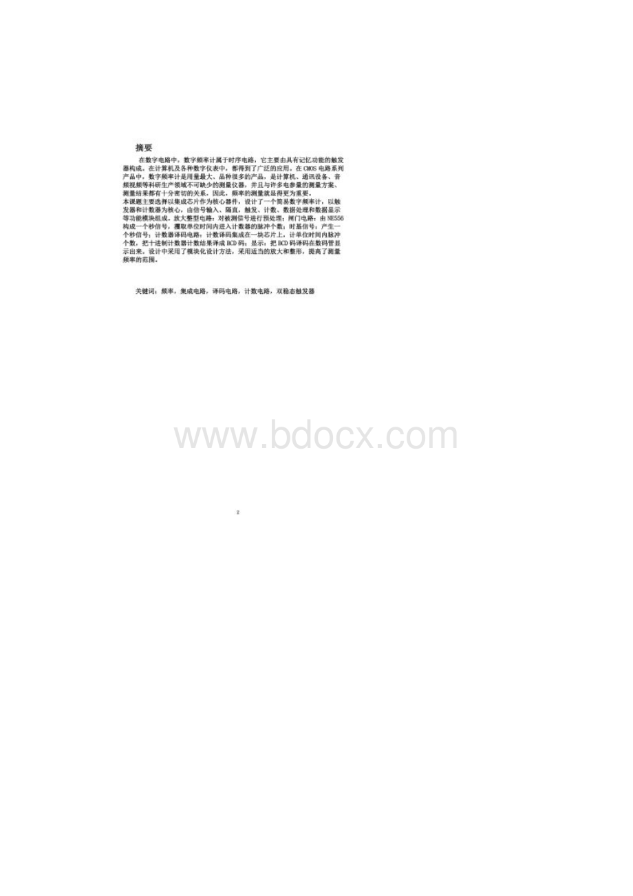 数字译码器论文.docx_第2页