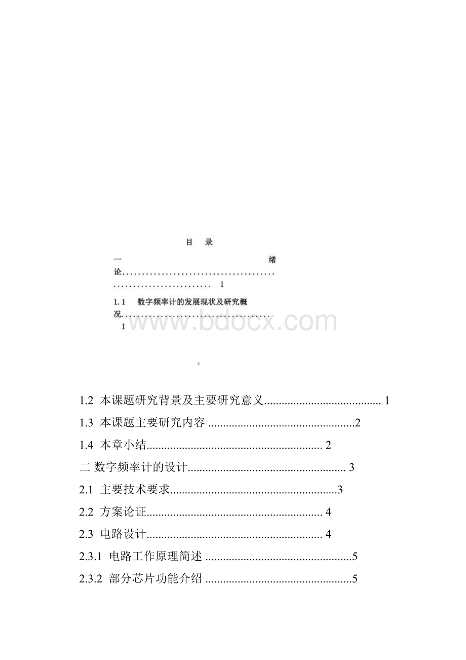 数字译码器论文.docx_第3页