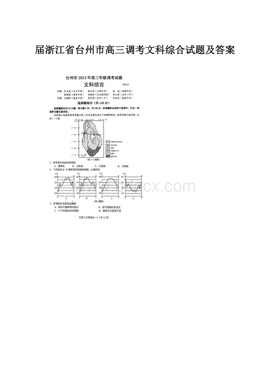 届浙江省台州市高三调考文科综合试题及答案.docx_第1页