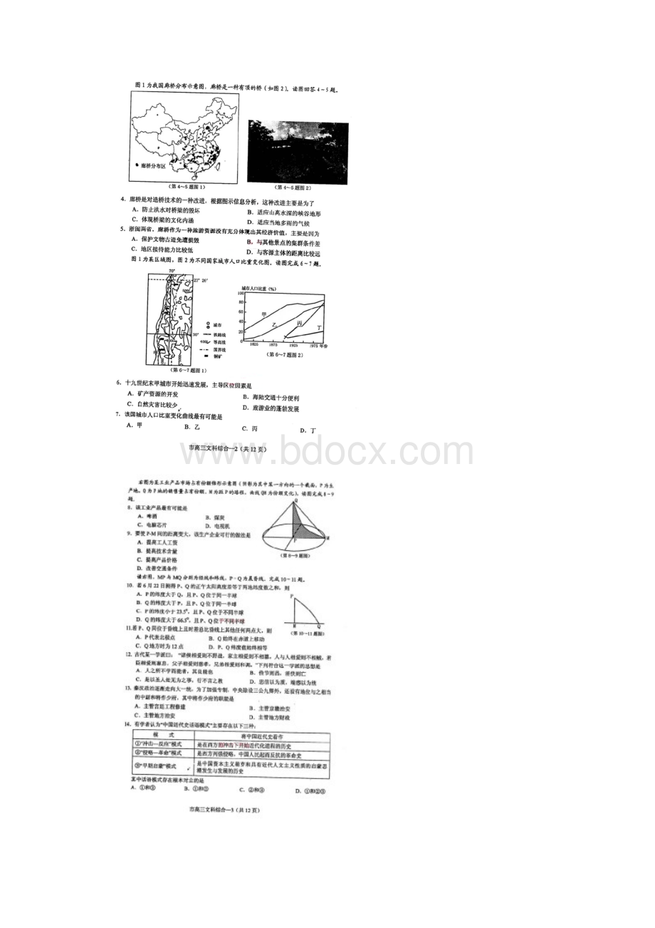 届浙江省台州市高三调考文科综合试题及答案.docx_第2页