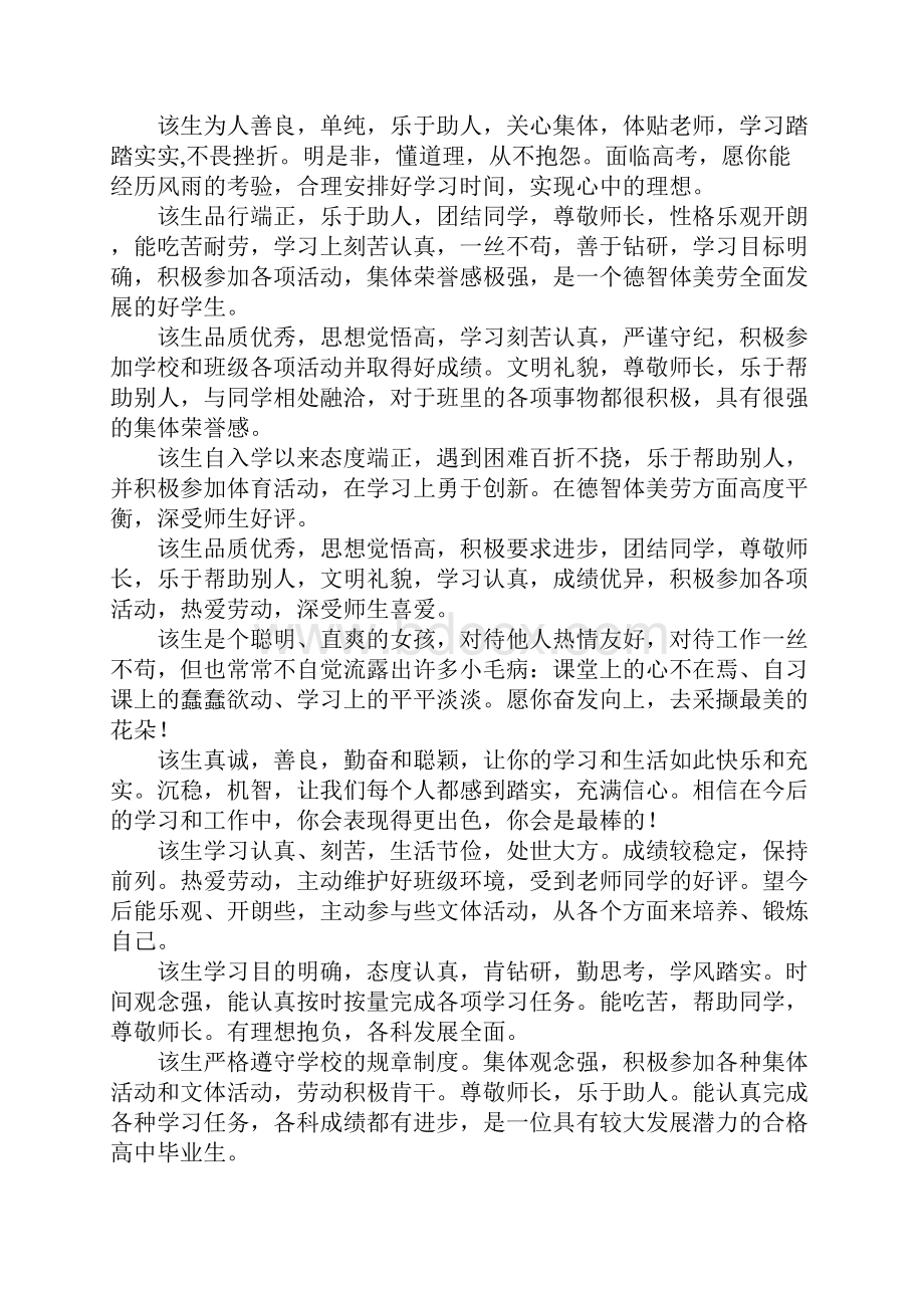 高中毕业老师鉴定评语.docx_第3页