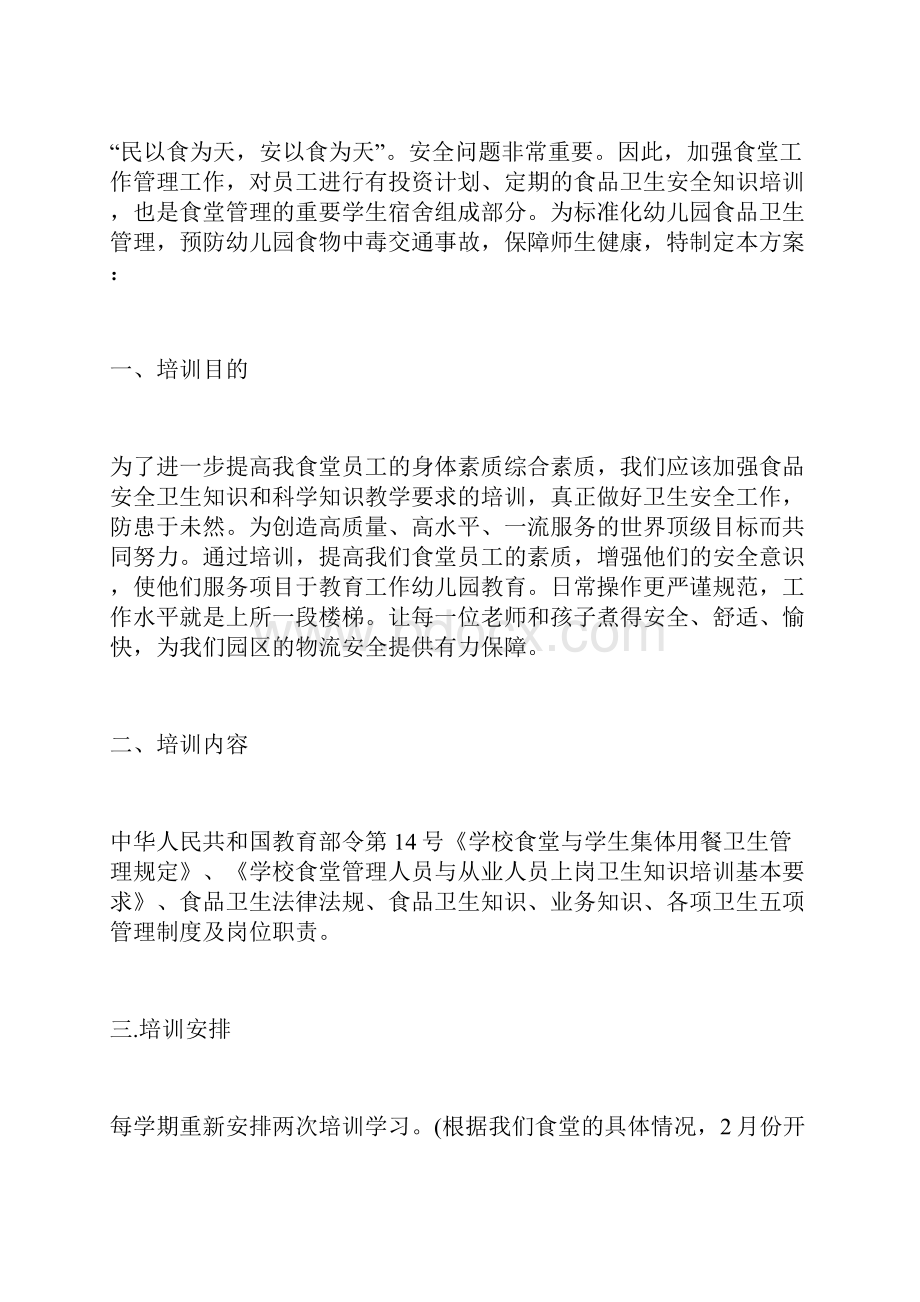 学校办公室主任计划.docx_第3页