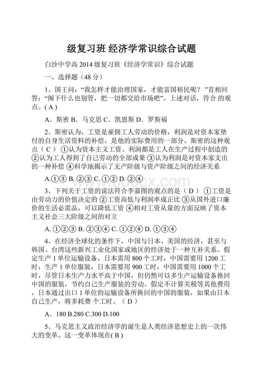 级复习班 经济学常识综合试题.docx