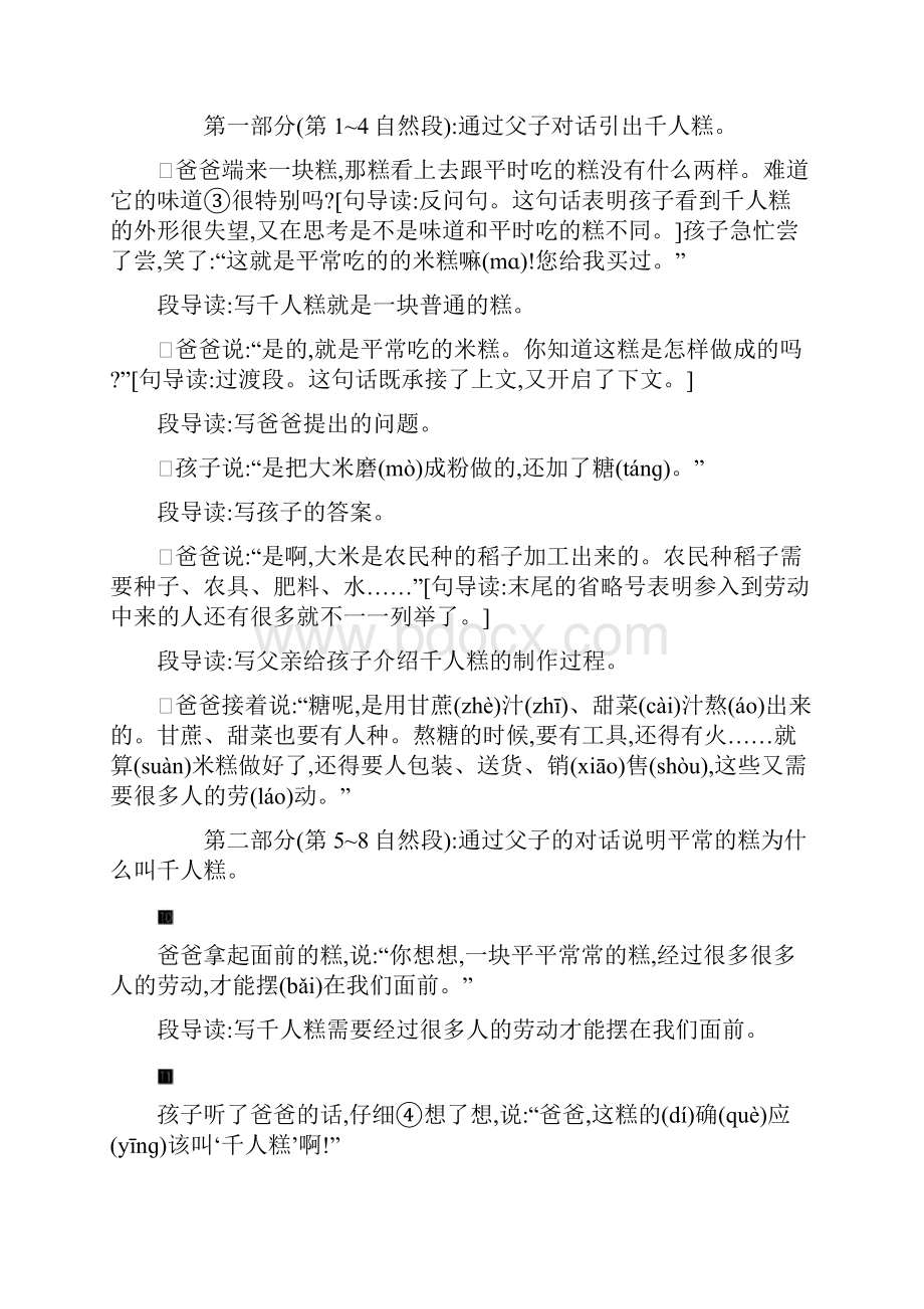 优质部编版二年级语文下册6千人糕教案教案优质下载.docx_第2页