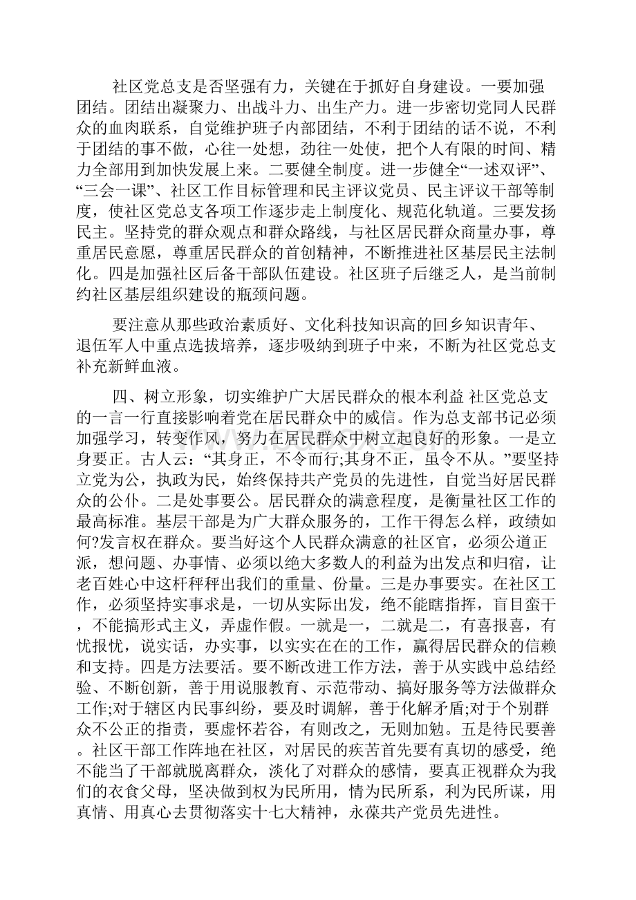 支部换届结束领导讲话.docx_第2页