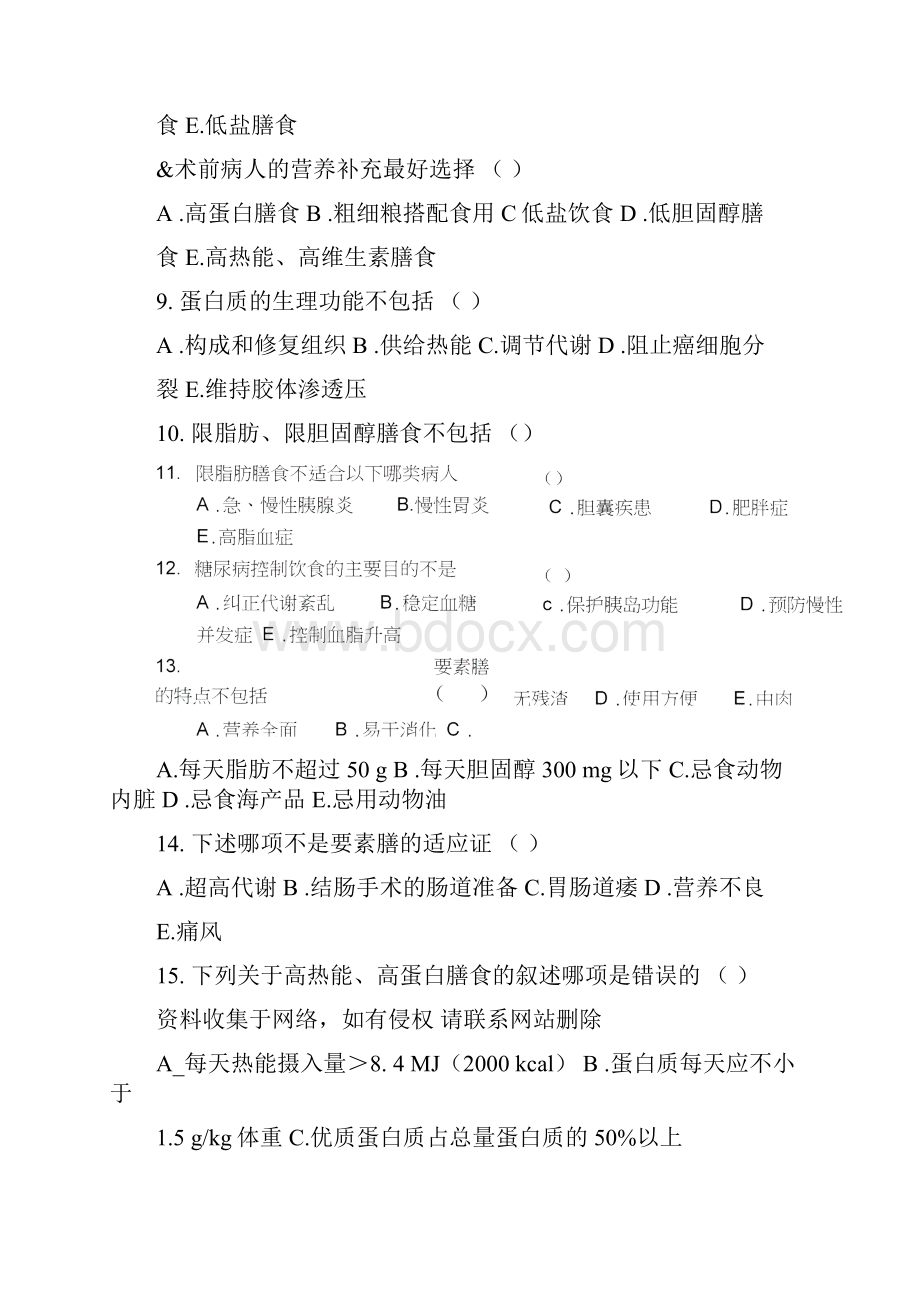 自考临床营养学试题及答案.docx_第2页