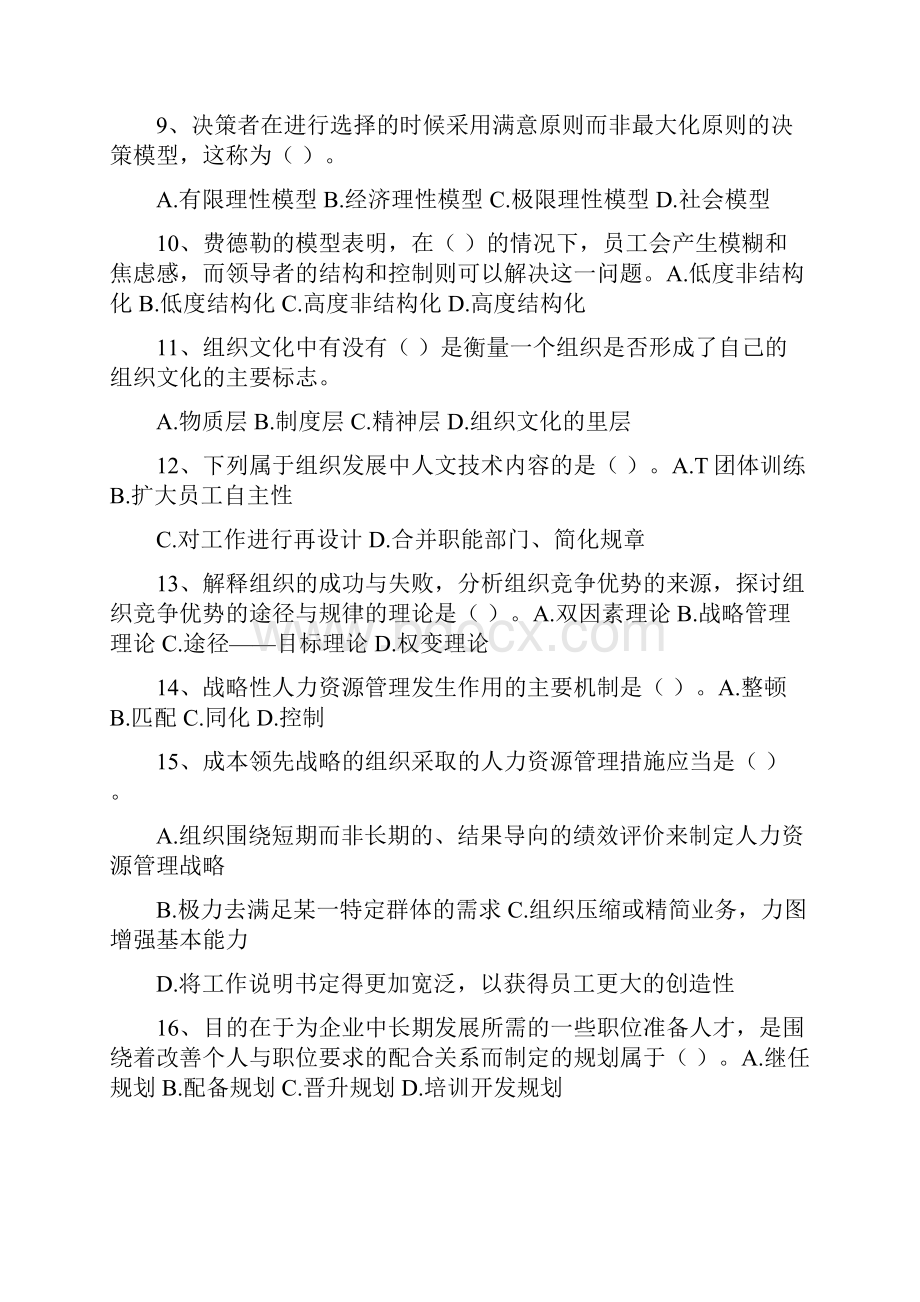 中级人力资源管理专业知识与实务试八.docx_第2页