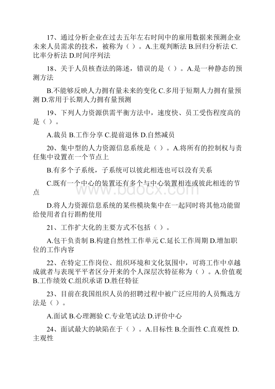 中级人力资源管理专业知识与实务试八.docx_第3页