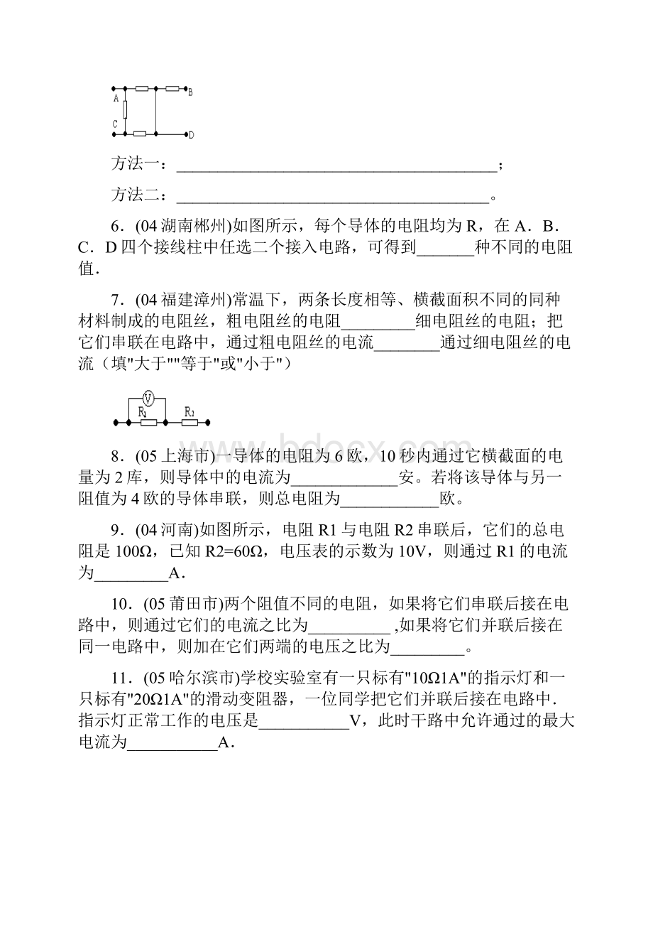 欧姆定律及其应用练习题1.docx_第2页